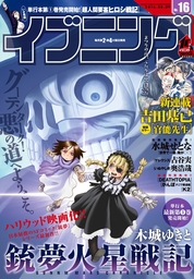 イブニング 17年18号 17年8月22日発売 マンガ ニコニコ書籍